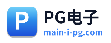 PG电子